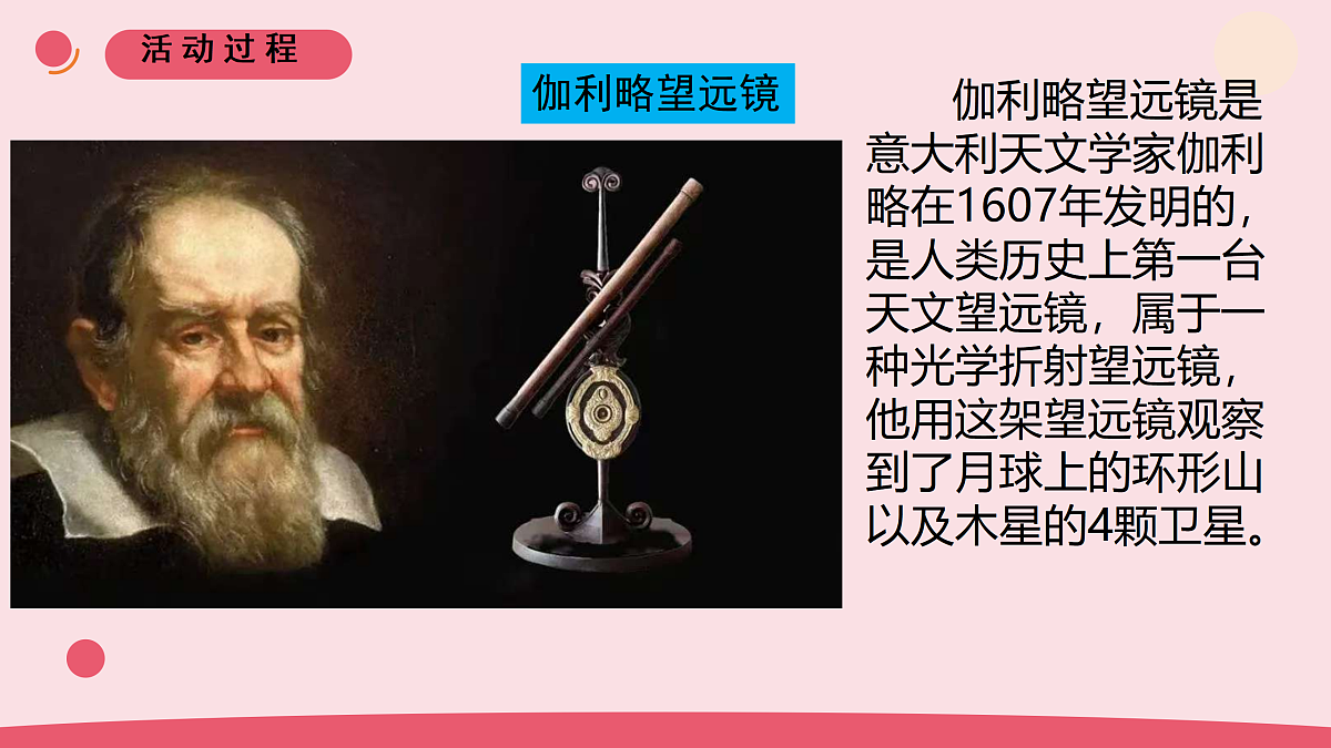 19.《探索宇宙》教学课件第5页