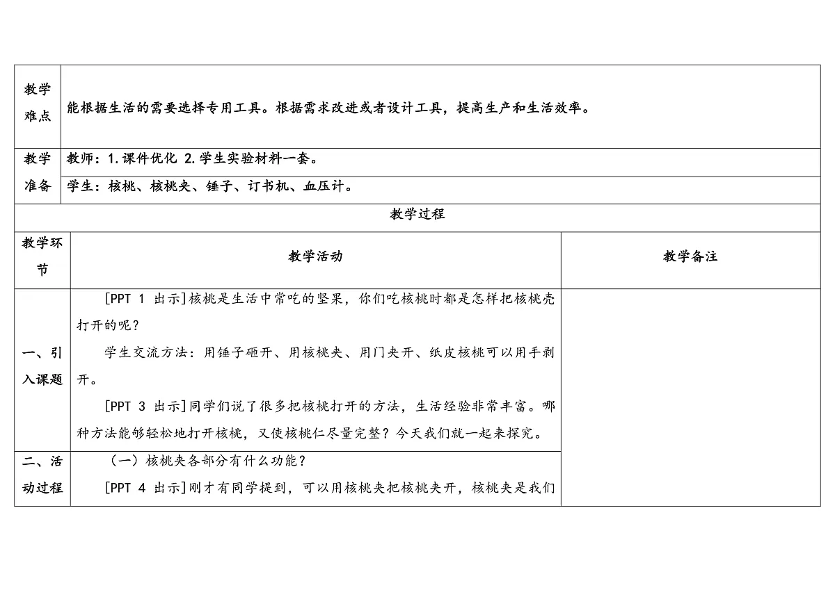 20.《专用工具》教学设计第2页