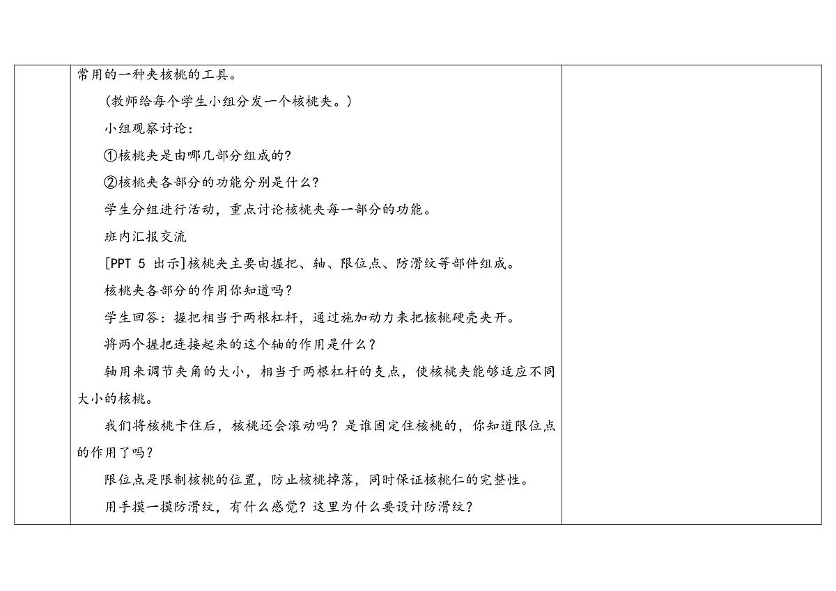 20.《专用工具》教学设计第3页