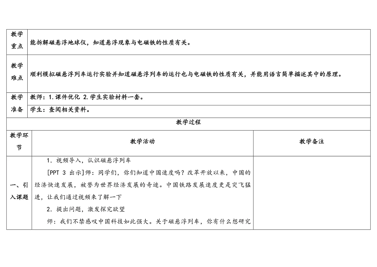 21.《磁悬浮列车》 教学设计第2页