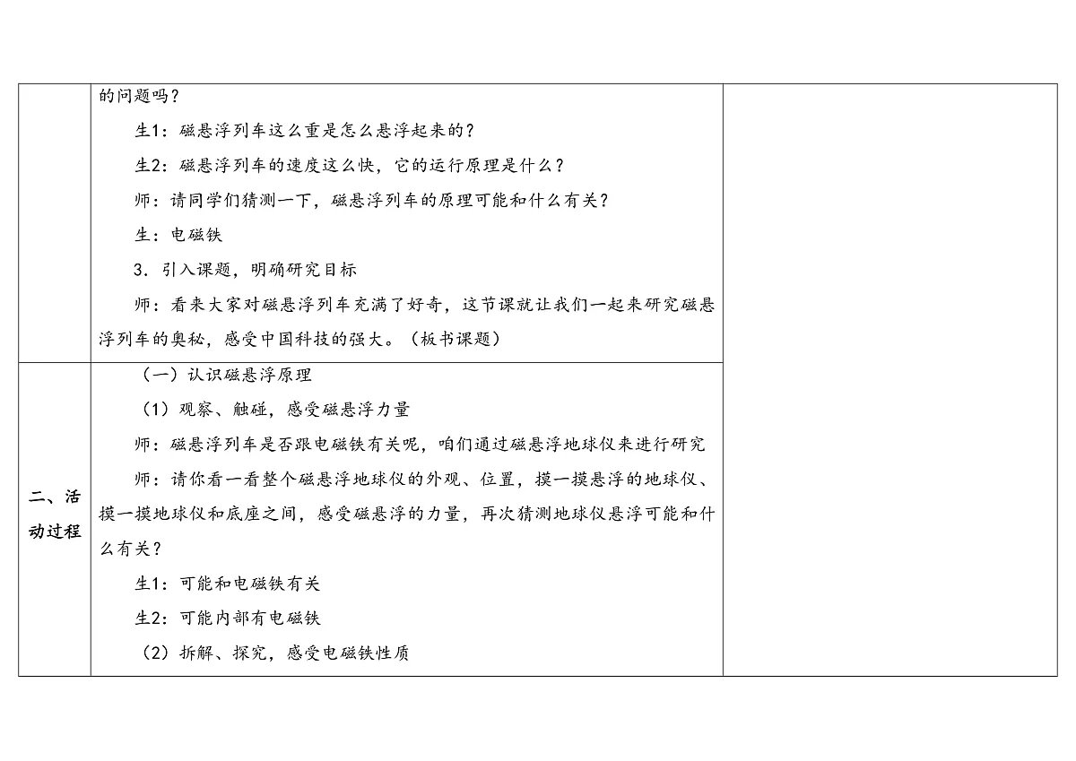 21.《磁悬浮列车》 教学设计第3页