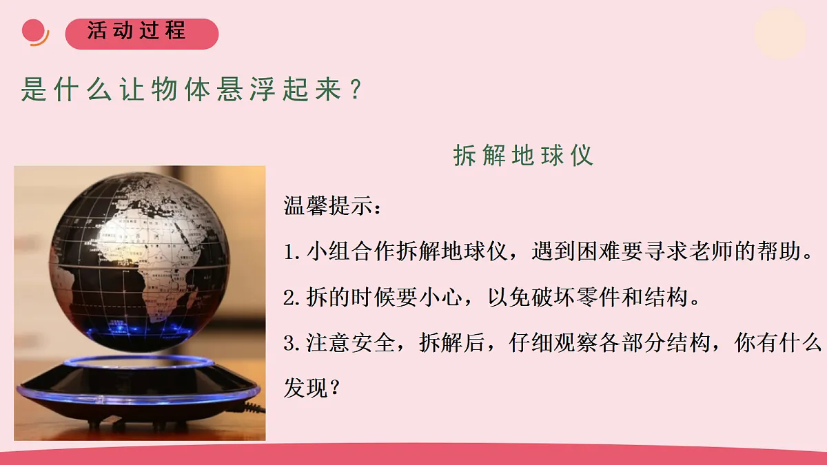 21.《磁悬浮列车》第3页