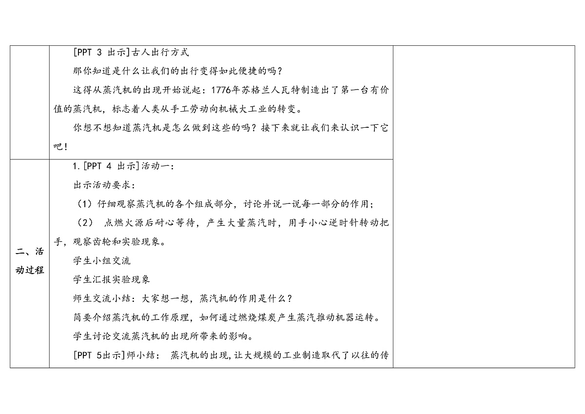 22.《科技改变世界》教学设计第3页