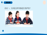 青岛版五年级科学下册 3.《保护脑》（教案+课件）