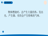 青岛版五年级科学下册 9.《燃烧》（教案+课件）