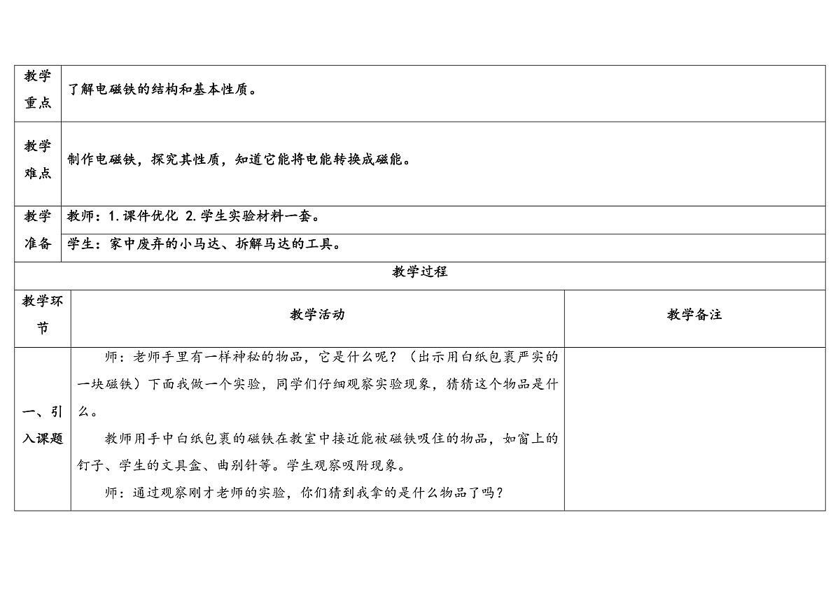 15.《电磁铁（一）》教学设计第2页
