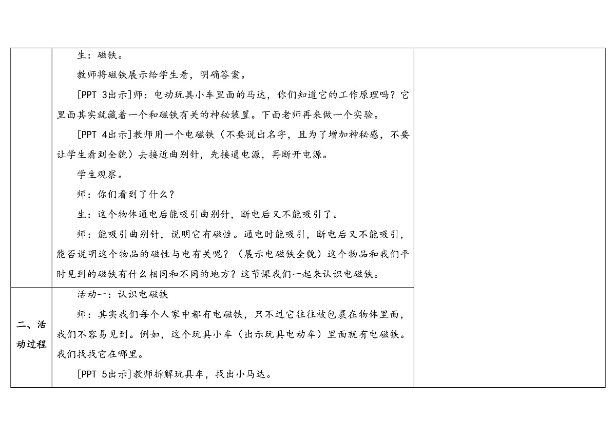 15.《电磁铁（一）》教学设计第3页