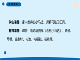 青岛版五年级科学下册 15.《电磁铁（一）》（教案+课件）