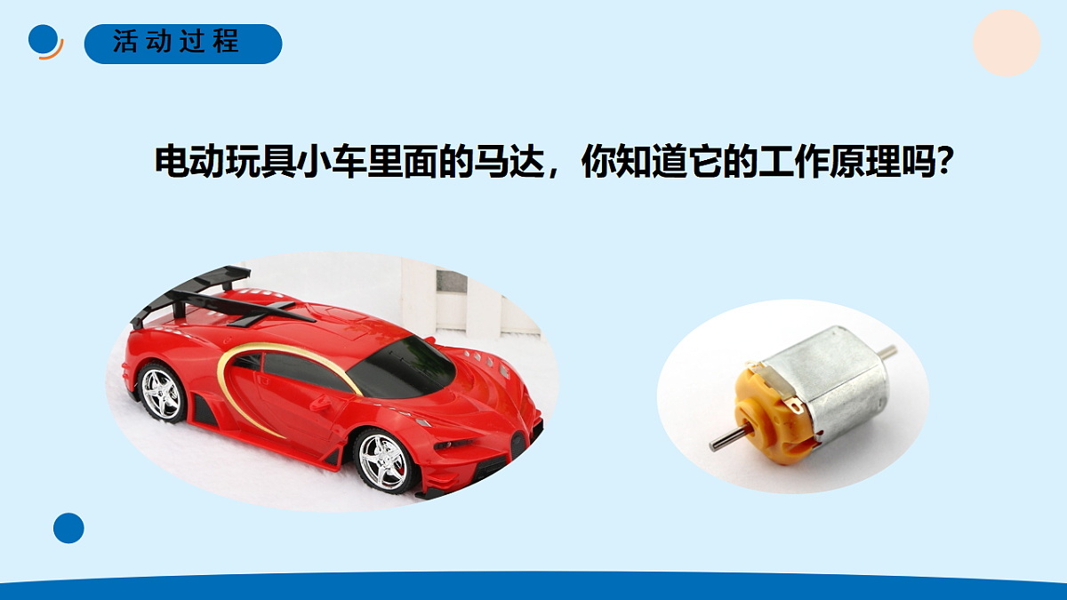 15.《电磁铁（一）》教学课件第3页