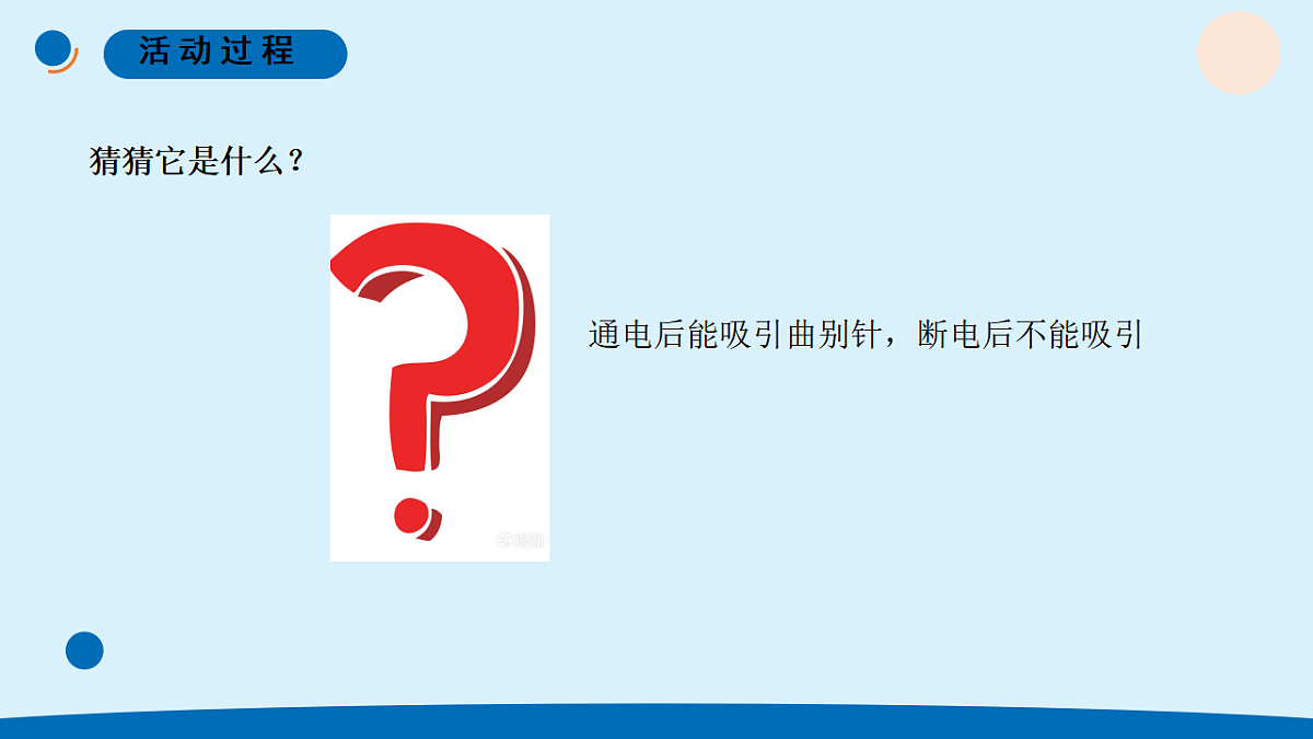 15.《电磁铁（一）》教学课件第4页
