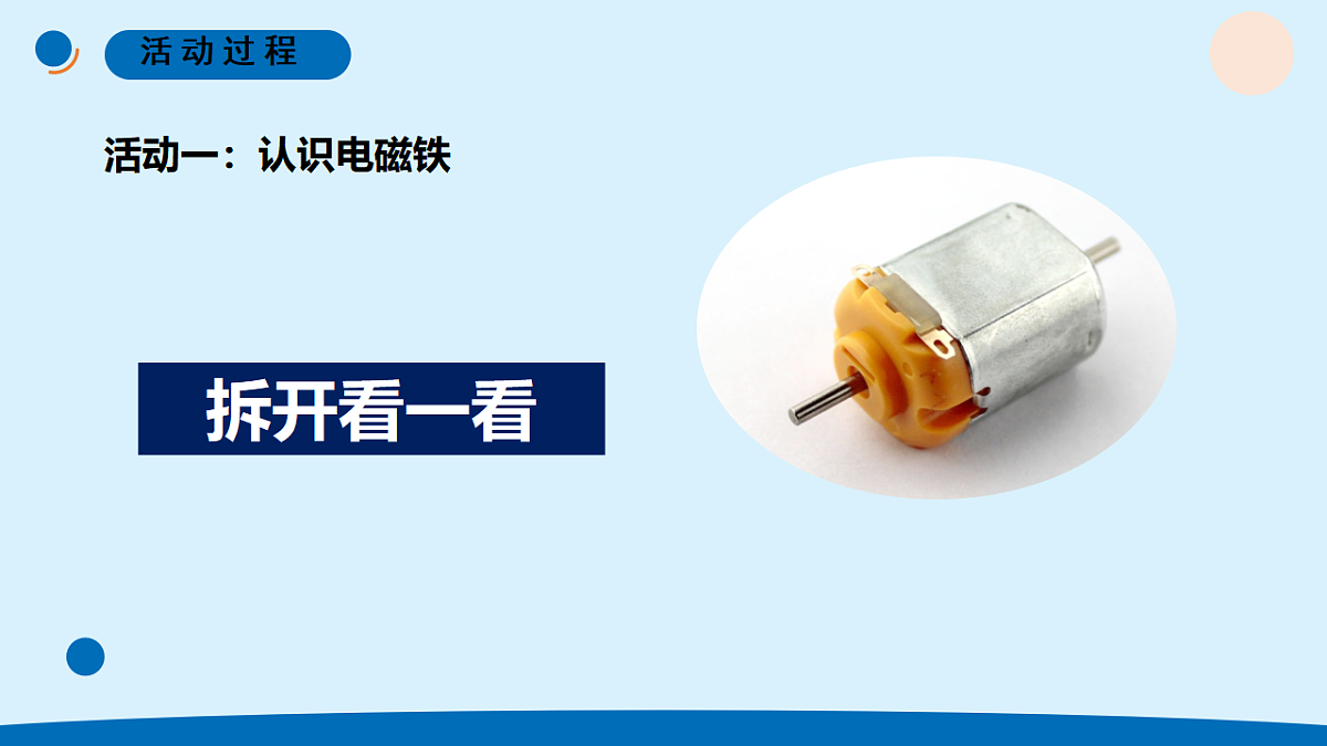 15.《电磁铁（一）》教学课件第5页