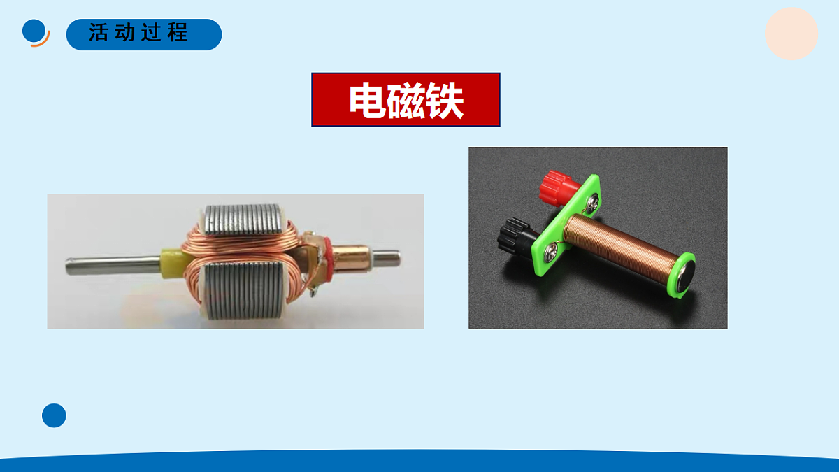 15.《电磁铁（一）》教学课件第8页