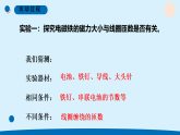 青岛版五年级科学下册 17.《电磁铁（三）》（教案+课件）