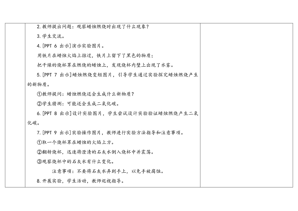 21.《蜡烛燃烧》教学设计第3页