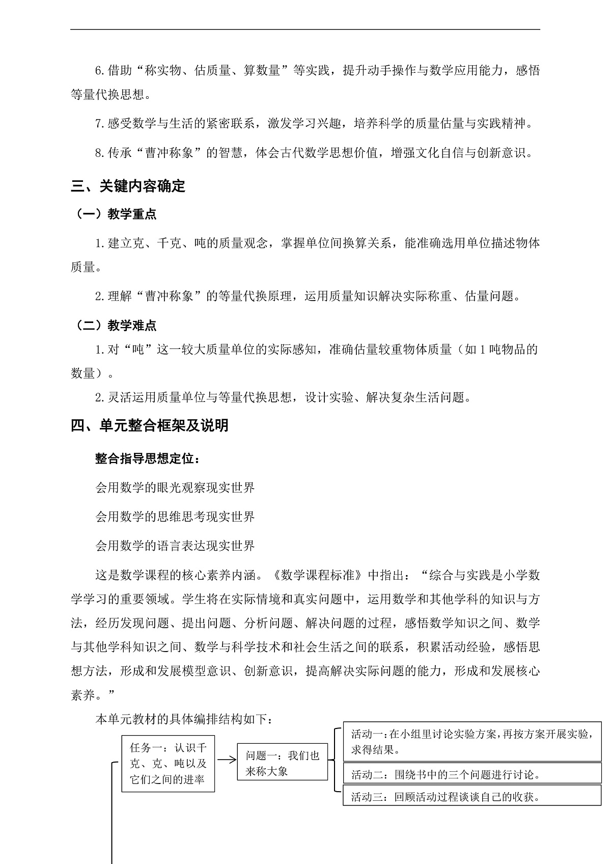 苏教版三上《曹冲称象的故事》单元整体设计第2页