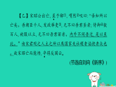 安徽省2025八年级语文上册专项突破八课件新人教版（含答案）