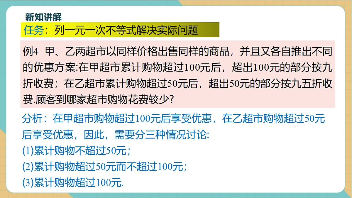 11.2.2一元一次不等式的应用（第2课时）第5页