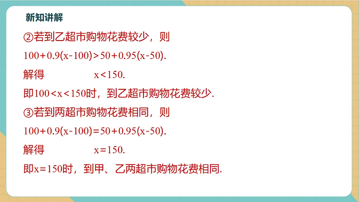11.2.2一元一次不等式的应用（第2课时）第8页