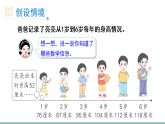 北师大版三年级数学上册第三单元第5课时 身高的增长课件