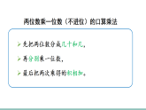 （2024版）冀教版三年级数学上册第二单元整理与复习课件