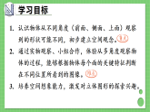 （2024版）青岛版三年级数学上册第三单元观察物体（一）课件