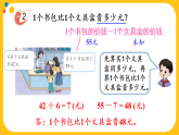 （2024版）西师大版三年级上数学第三单元不带括号的两步混合运算（2）课件