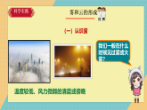 人教鄂教版六年上3.8《雾和云》课件+实验视频