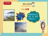 人教鄂教版六年上3.8《雾和云》课件+实验视频