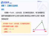 人教版初中数学八年级上册 13.2.1 三角形的边 课件+教案