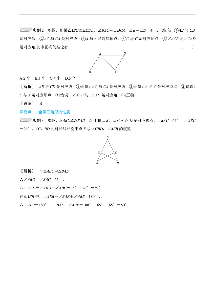 14.1　全等三角形及其性质 教案第2页