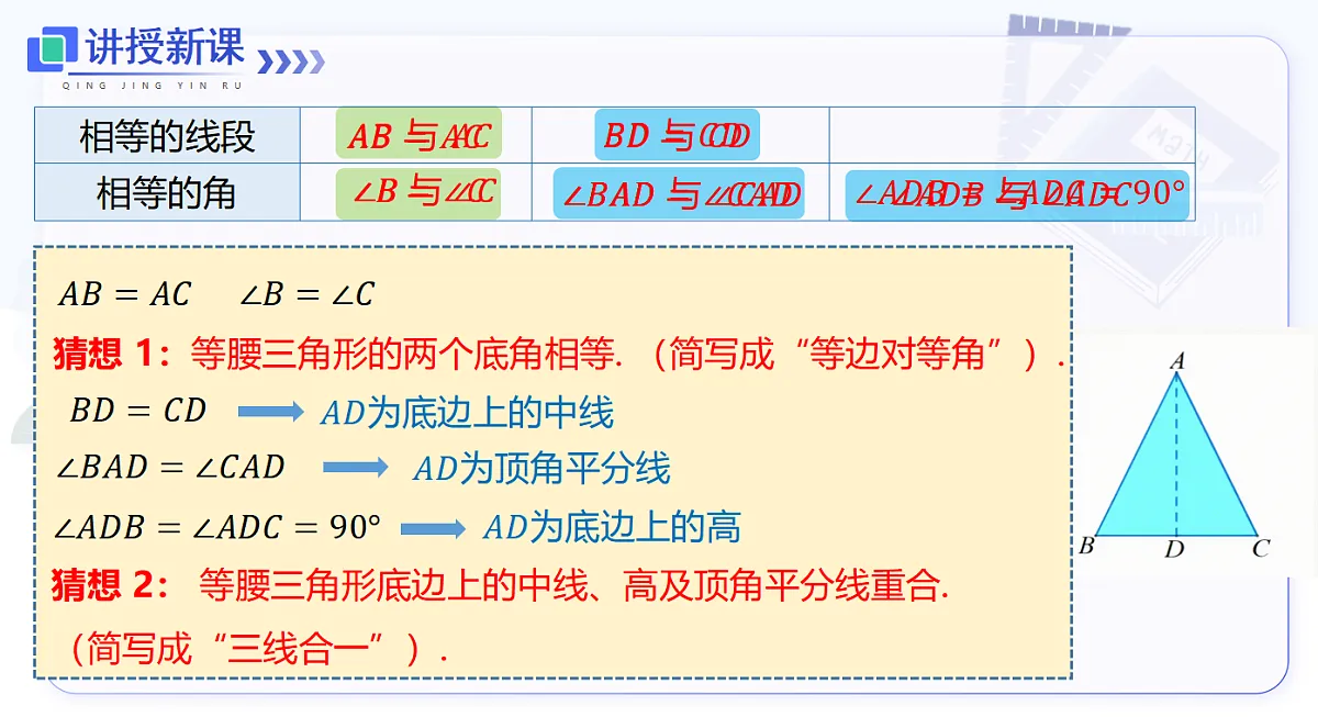 15.3.1 第1课时 等腰三角形的性质第6页