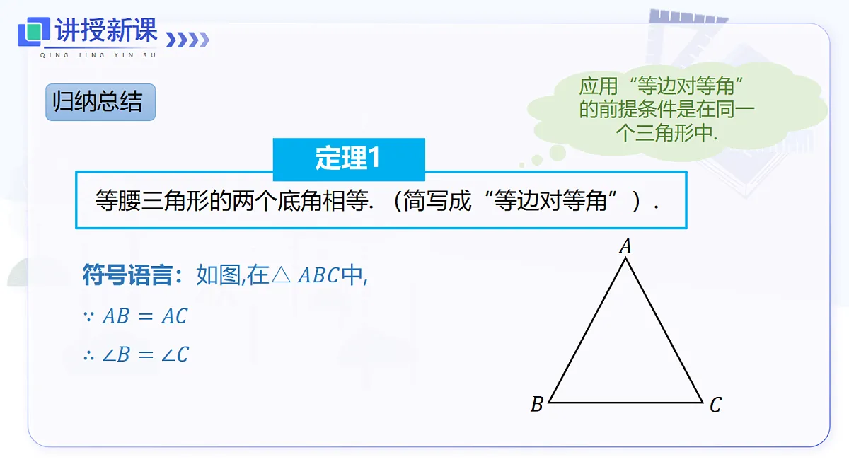 15.3.1 第1课时 等腰三角形的性质第8页