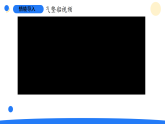 大象版二年级科学下册 准备单元我的气垫船模型（教案+课件）