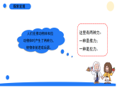 大象版二年级科学下册 4.1推力和拉力（教案+课件）