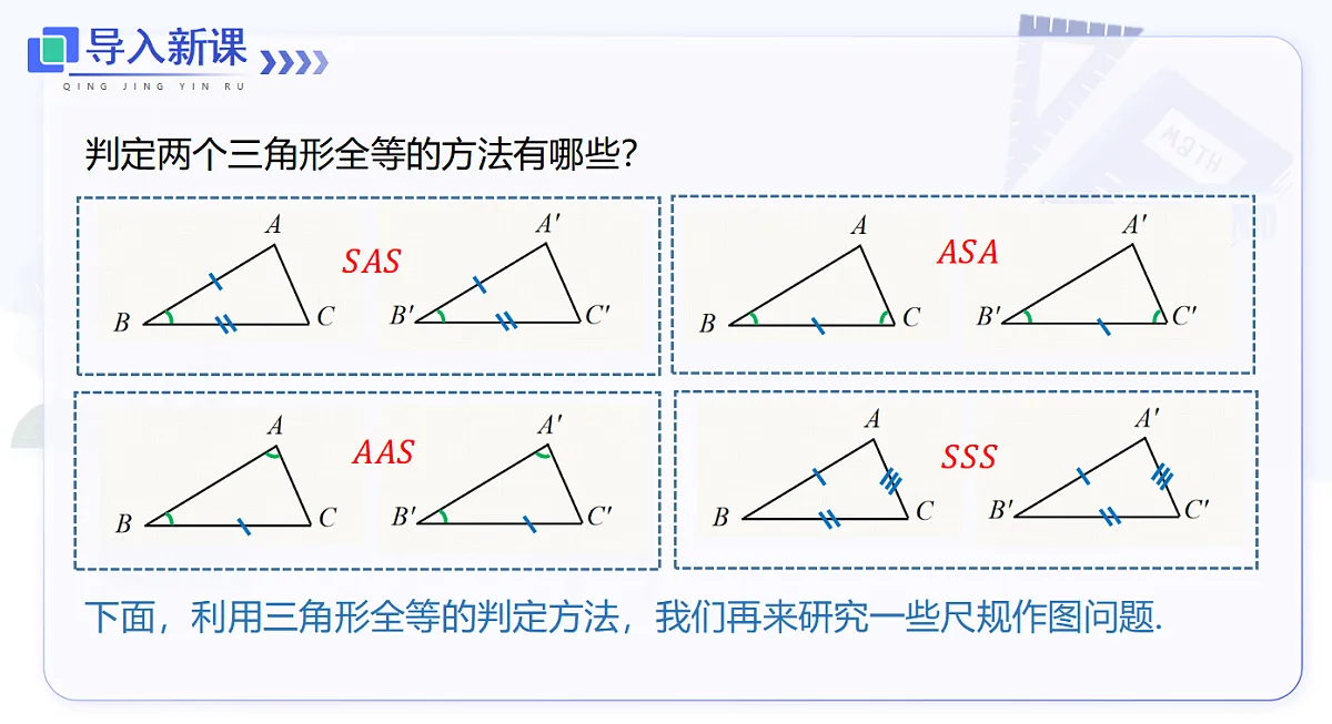 14.2 第4课时 尺规作图：作一个角等于已知角第3页