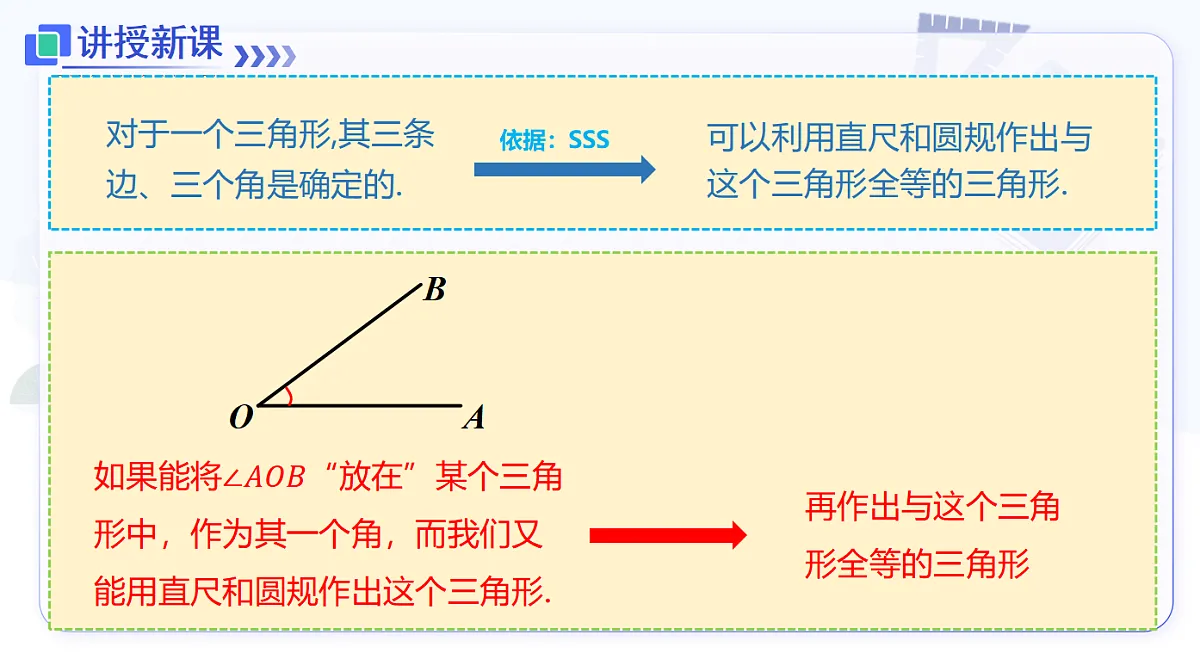 14.2 第4课时 尺规作图：作一个角等于已知角第5页