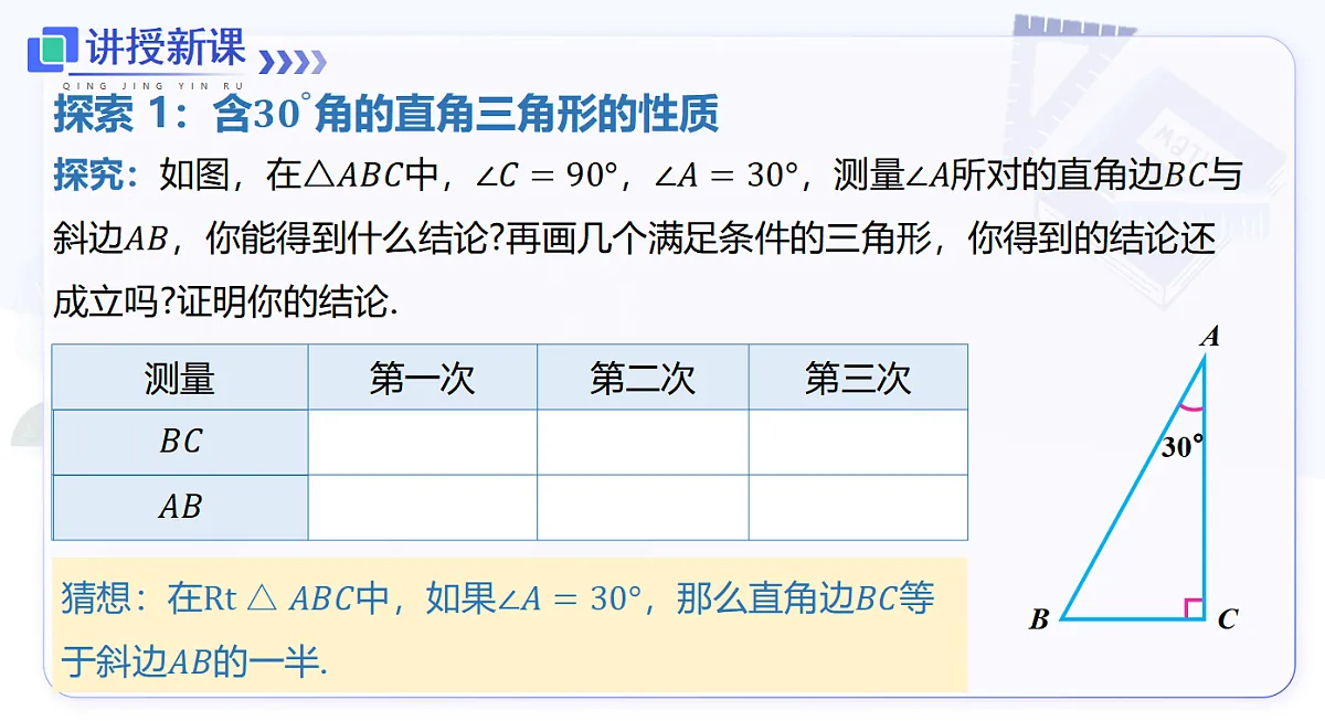 15.3.2 第2课时 含30°角的直角三角形的性质第4页