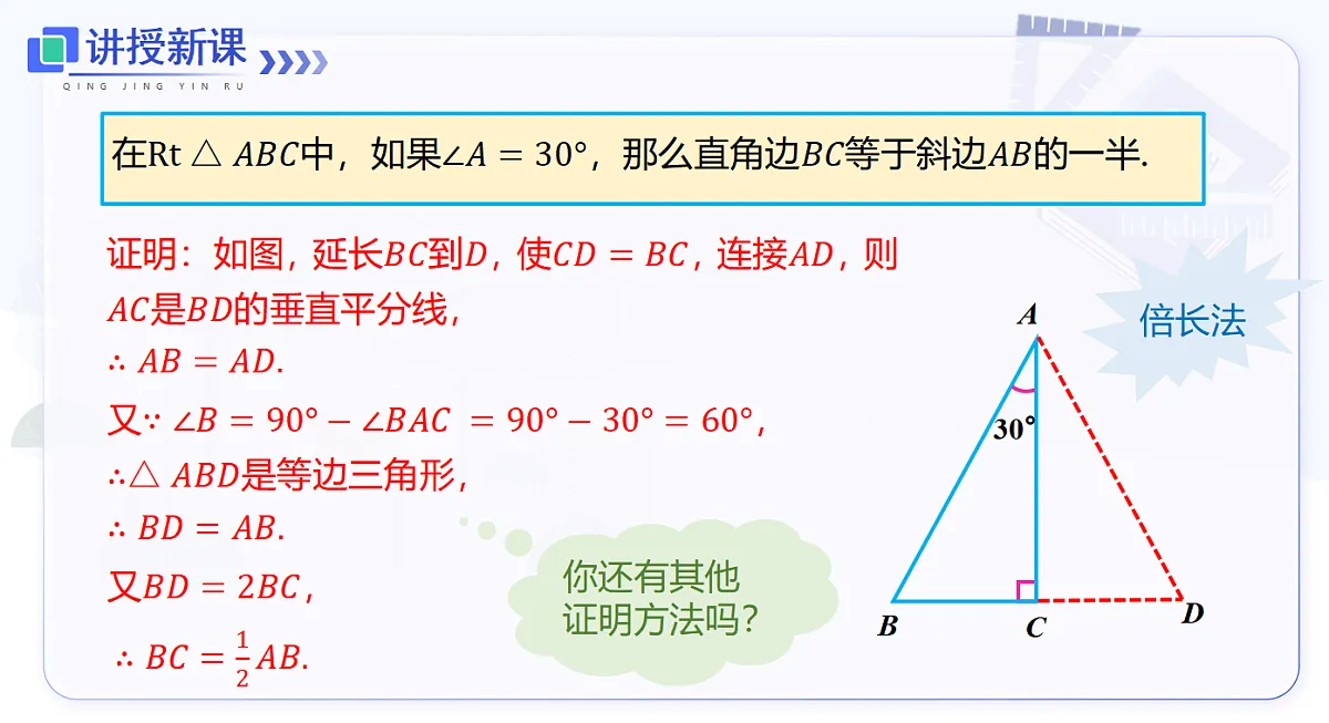 15.3.2 第2课时 含30°角的直角三角形的性质第6页