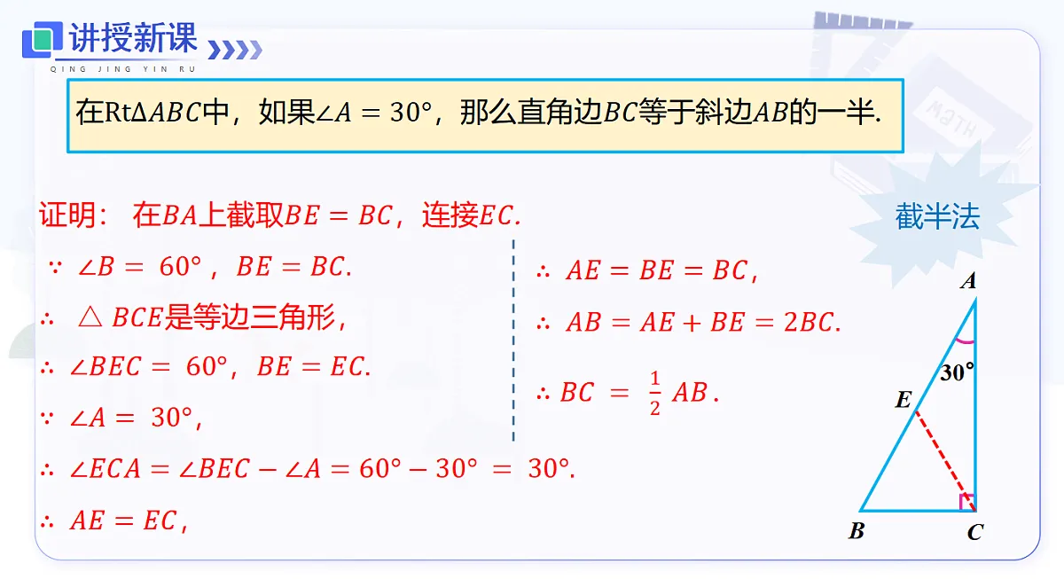15.3.2 第2课时 含30°角的直角三角形的性质第7页