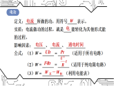 人教版（2024）物理九年级全册-第十八章 电功率 本章复习 （含音视频课件）