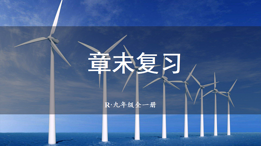 章末复习第1页