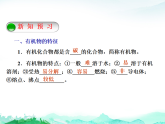 科粤版九年级化学下册第9单元现代生活与化学9.1有机物的常识课件