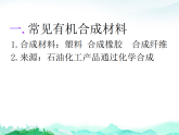 科粤版九年级化学下册第9单元现代生活与化学9.2合成材料课件