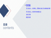 2025-2025学年高中物理鲁科版（2019）必修第三册 第二章 电势能与电势差 习题课（有解析）：带电粒子在电场中的运动轨迹及能量问题 课件