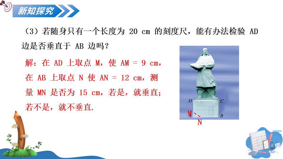 1.3 勾股定理的应用第6页
