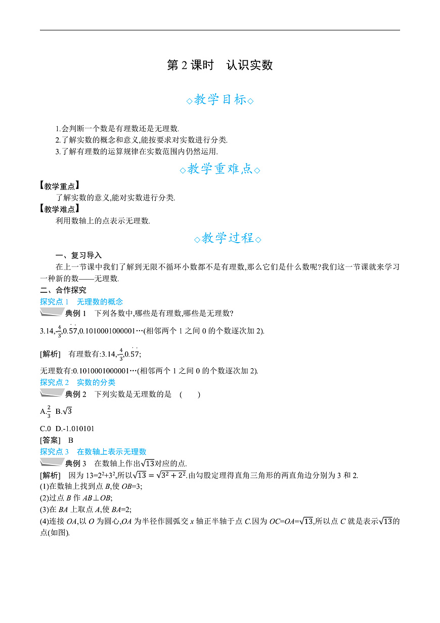 1 第2课时　认识实数第1页
