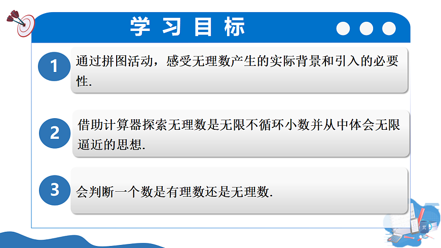 2.1 第2课时 认识实数第2页