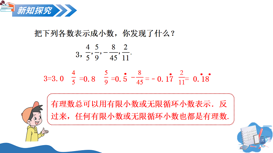 2.1 第2课时 认识实数第4页