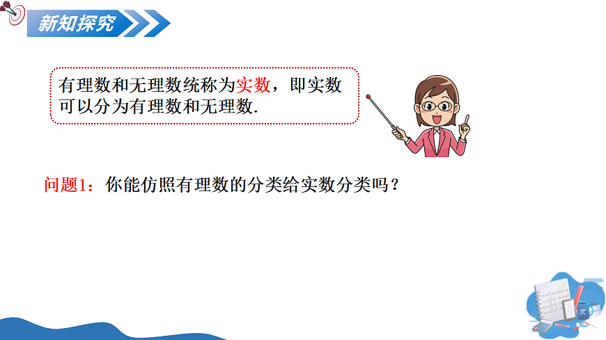 2.1 第2课时 认识实数第7页