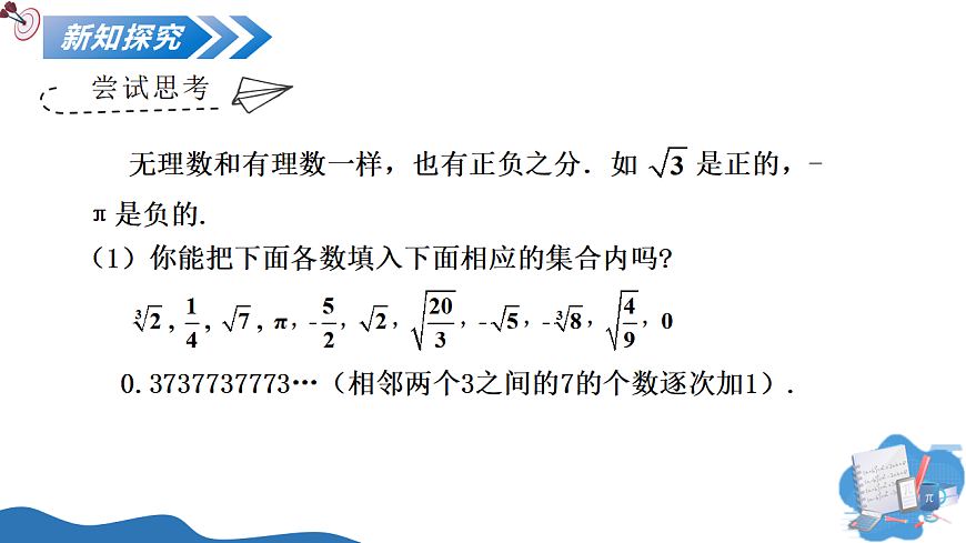 2.1 第2课时 认识实数第8页